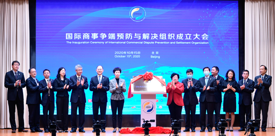 Se inauguró la organización internacional de solución y prevención de controversias comerciales en Beijing China